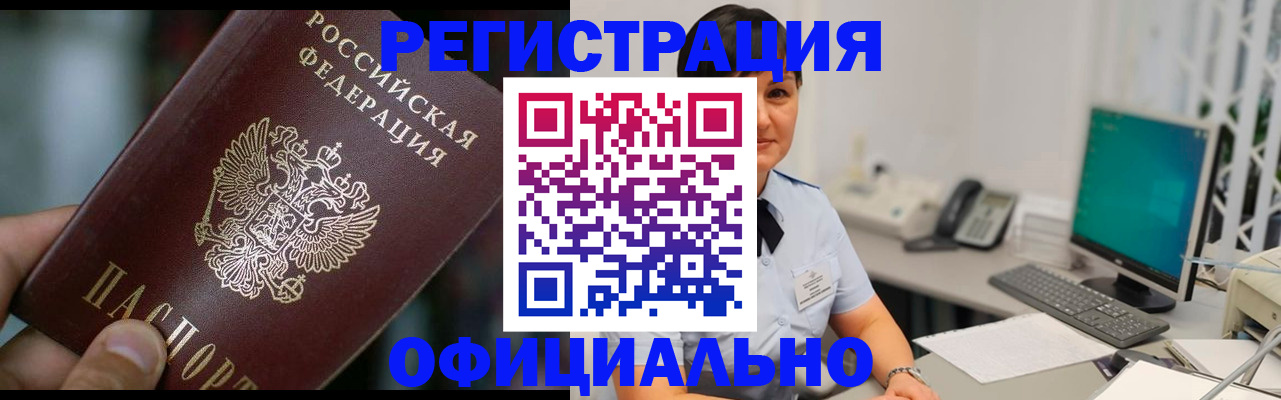 временная регистрация гарантия в Красноярске