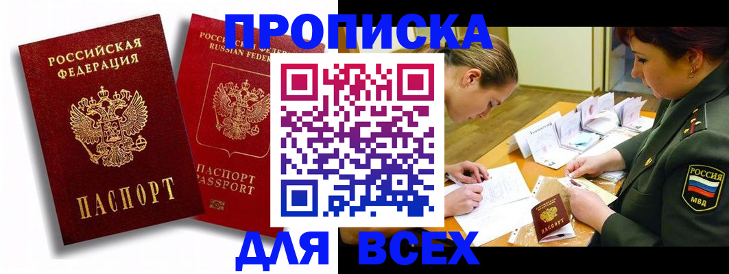 временная регистрация надежно в Красноярске