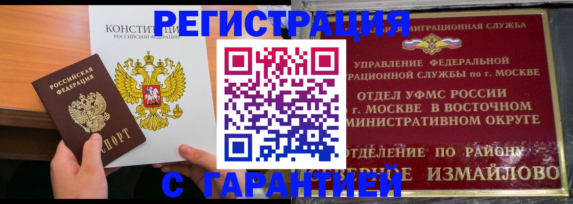 прописка для военкомата в Красноярске