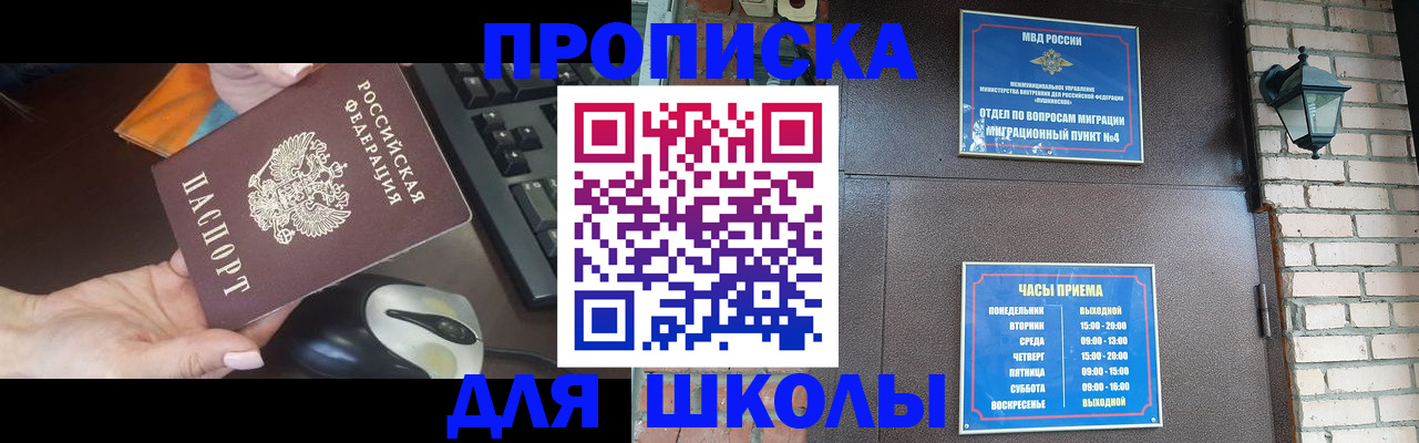 прописка 2025 в Красноярске