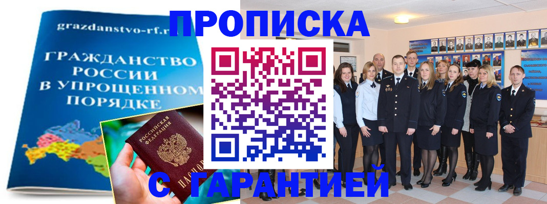 временная регистрация адрес в Красноярске