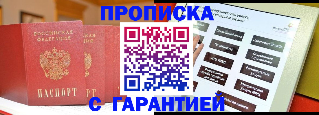 прописка ребенка в Красноярске